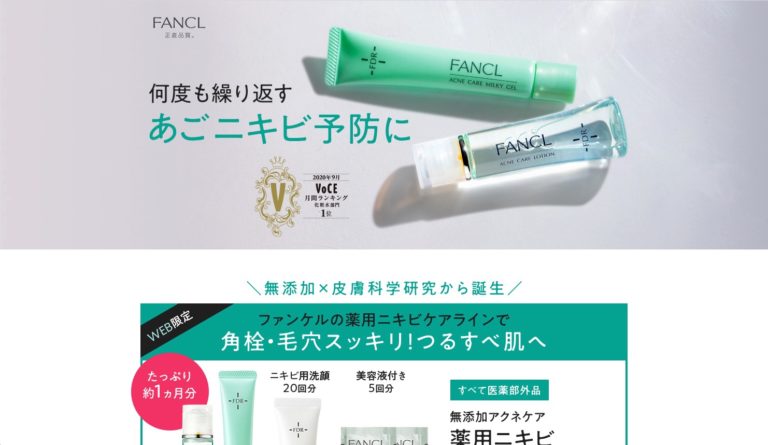 通販激安】 ファンケル 無添加 アクネケア 薬用ニキビ 1ヶ月集中セット